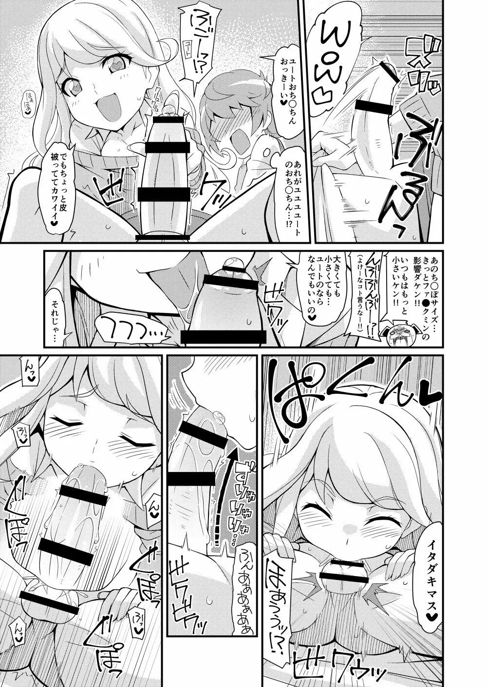 ちょっくら本汁 ダしますか！ Page.7