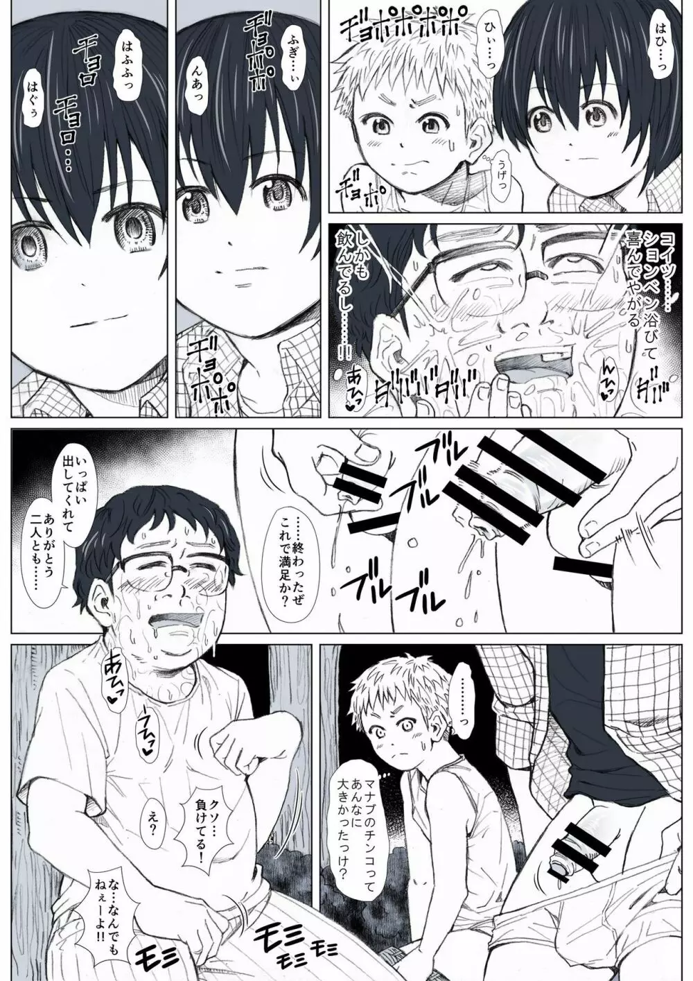 秘密の森へようこそ Page.13