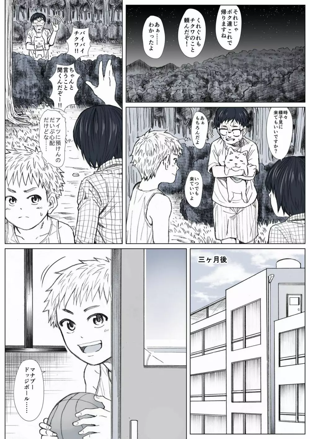 秘密の森へようこそ Page.14