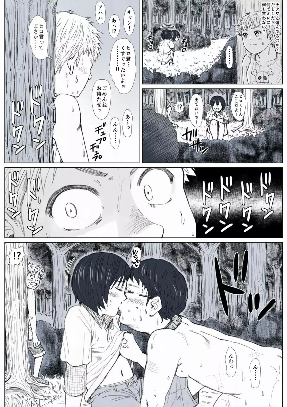 秘密の森へようこそ Page.17