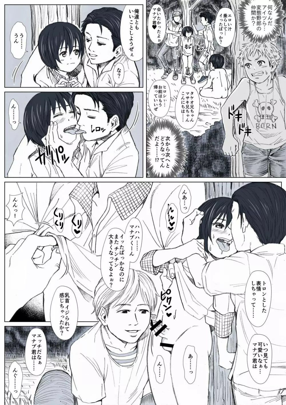 秘密の森へようこそ Page.20