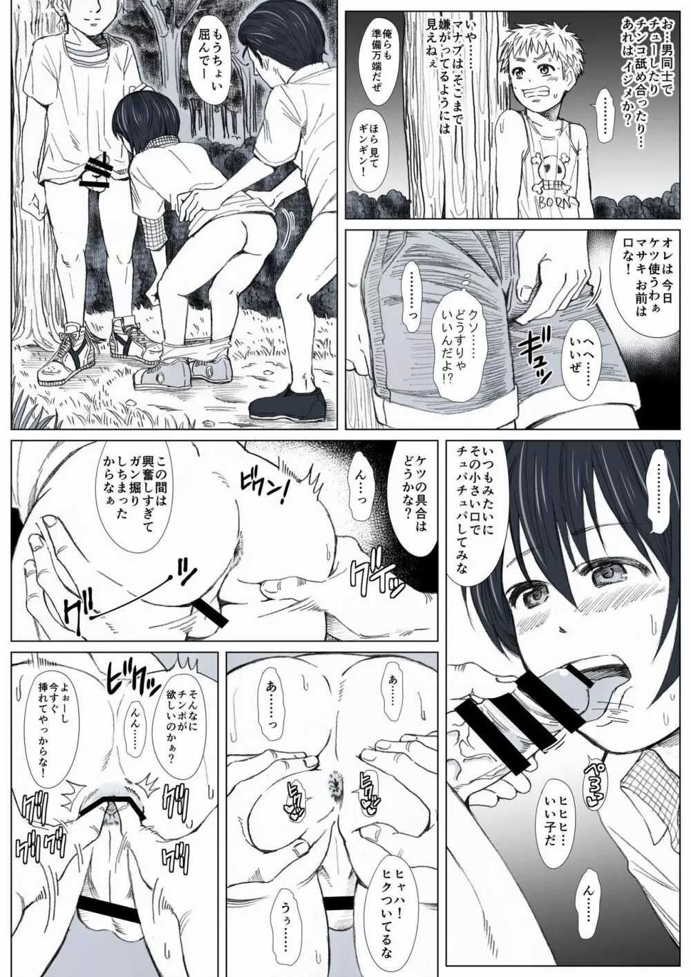 秘密の森へようこそ Page.21