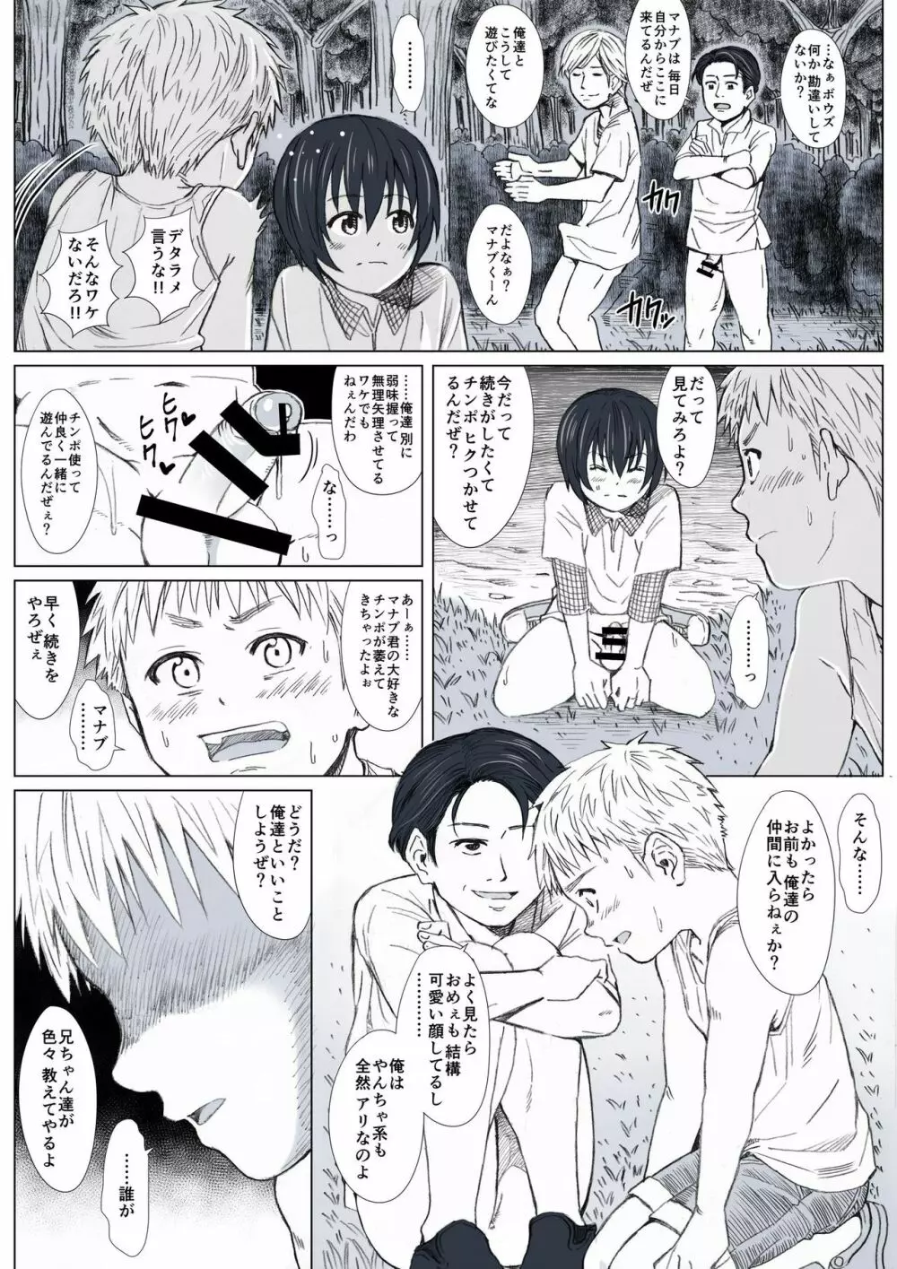 秘密の森へようこそ Page.26