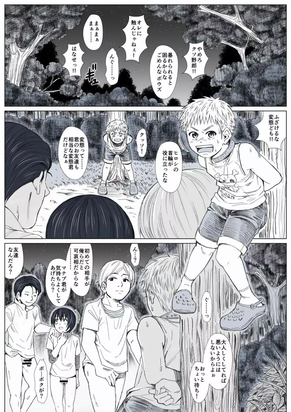 秘密の森へようこそ Page.29