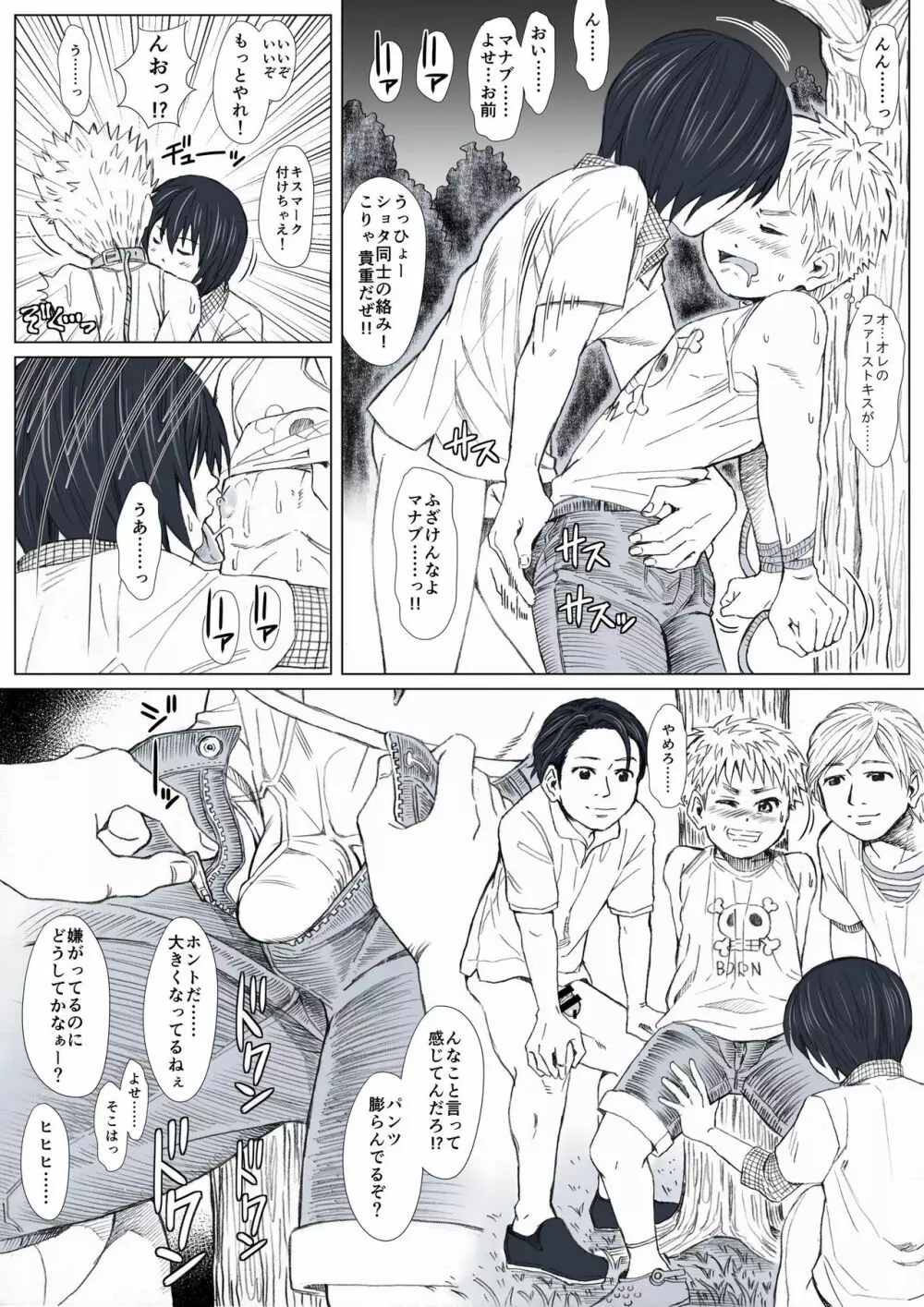 秘密の森へようこそ Page.31