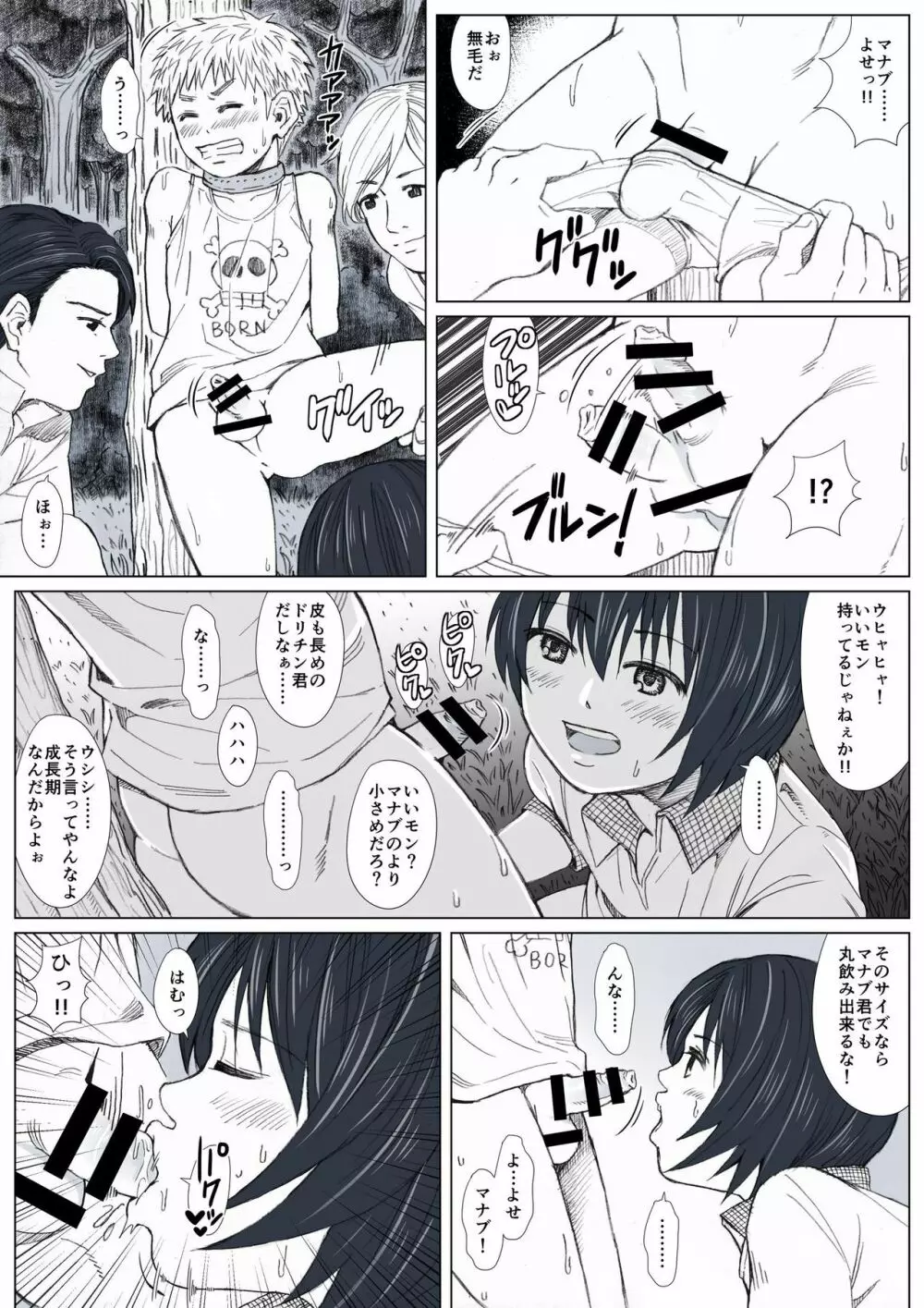 秘密の森へようこそ Page.32