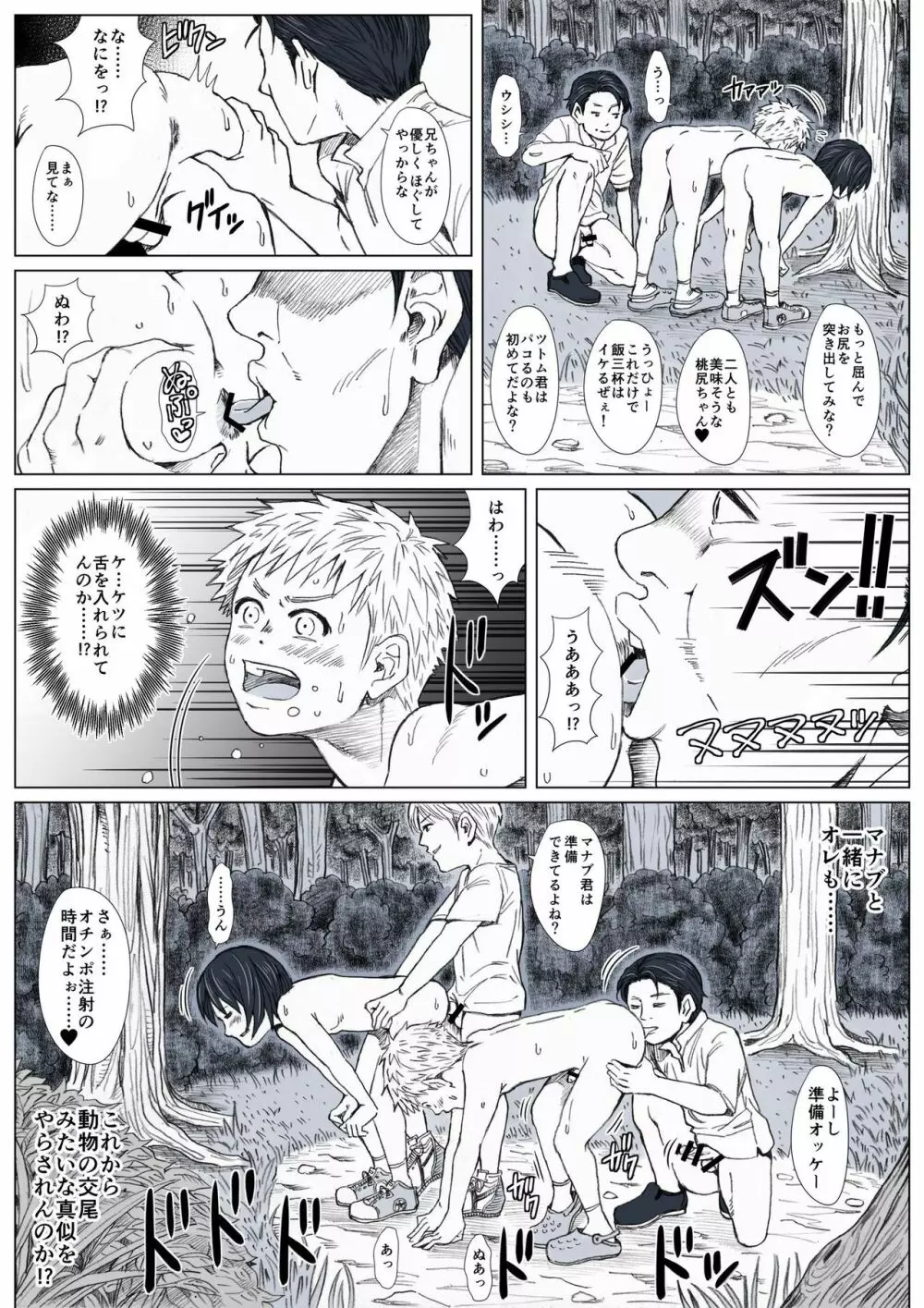 秘密の森へようこそ Page.39