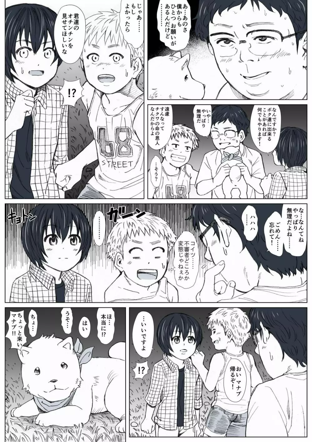 秘密の森へようこそ Page.7