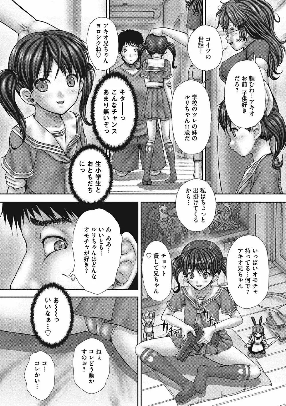 犯尻 Page.154