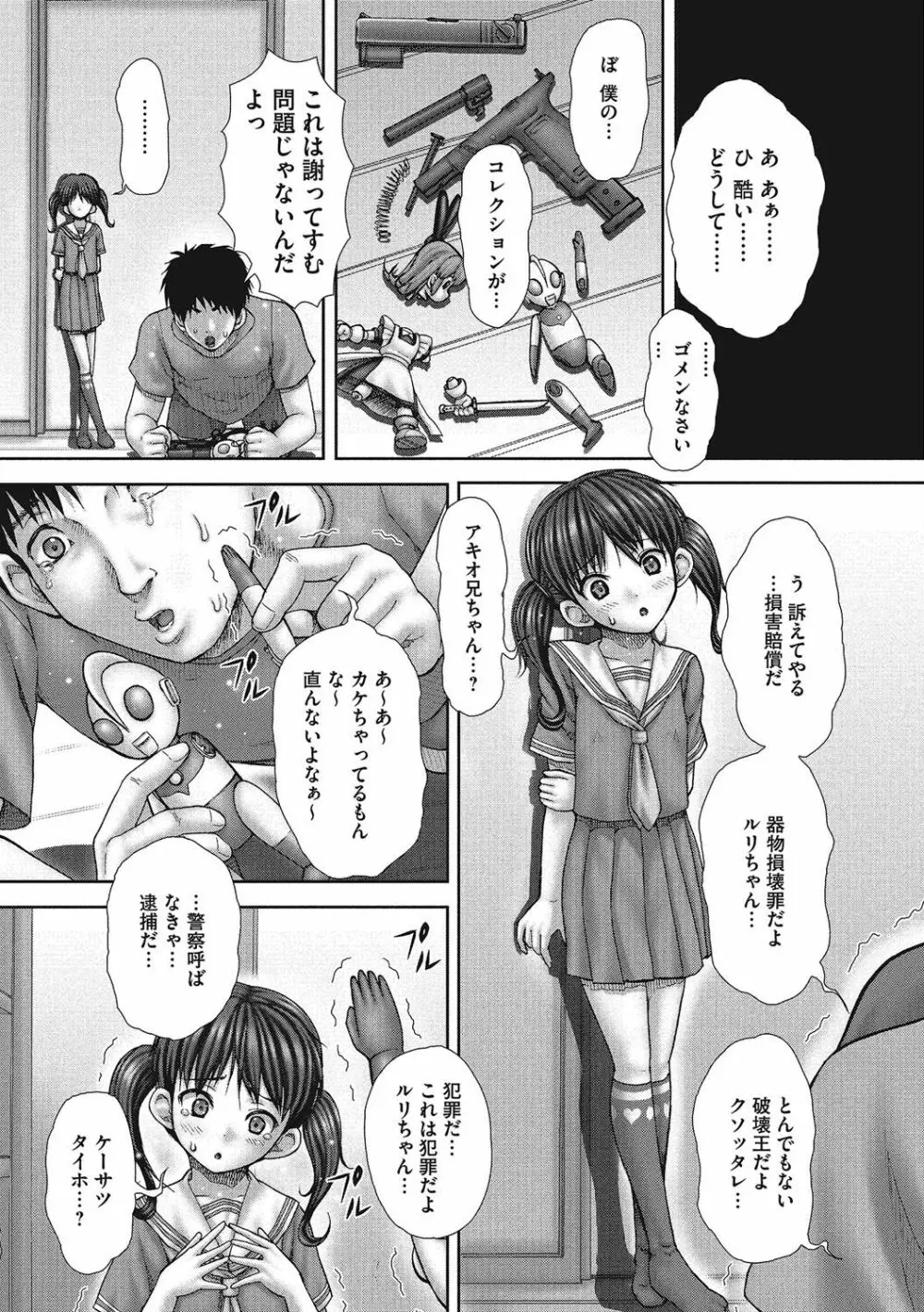 犯尻 Page.156