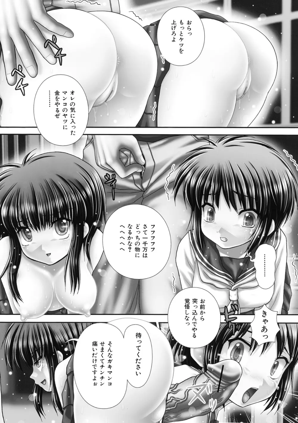 慰みもの Page.133