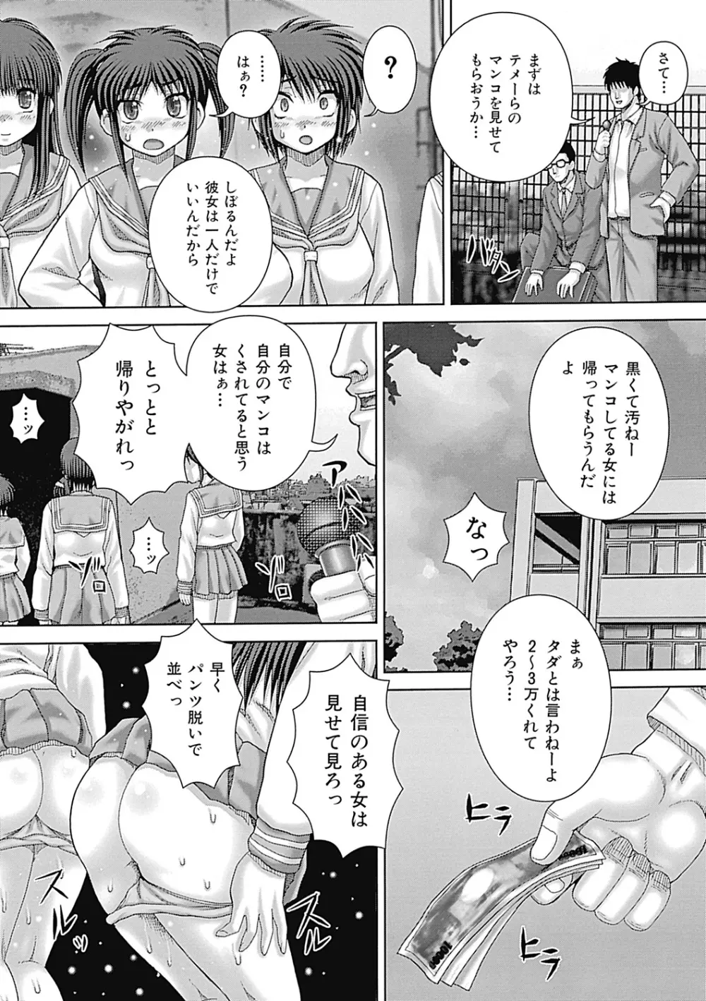 慰みもの Page.140