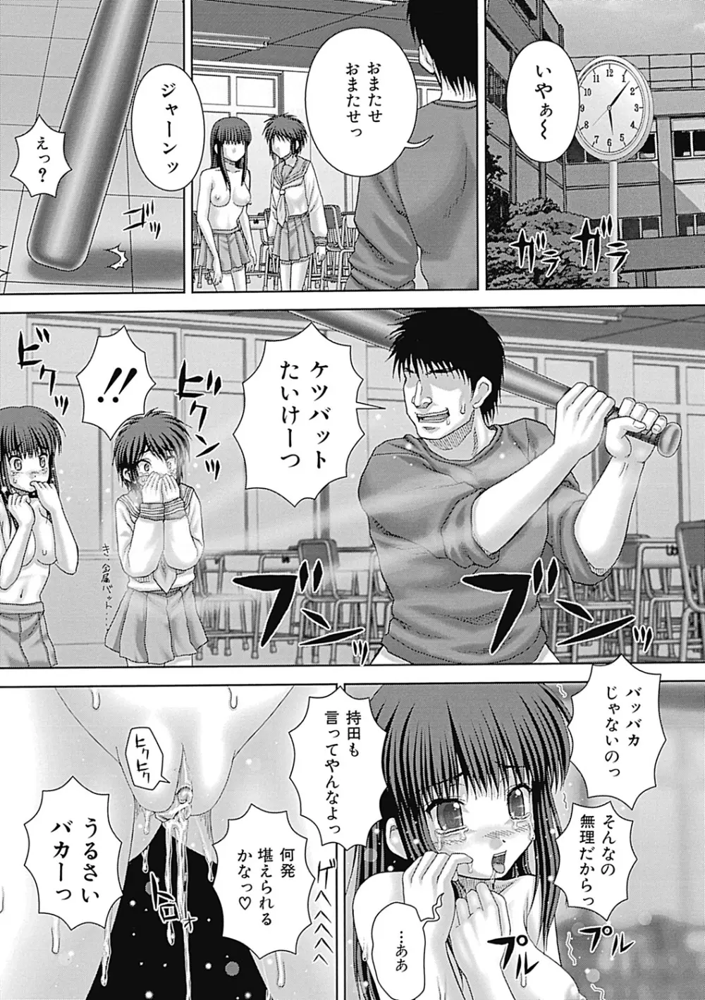 慰みもの Page.145