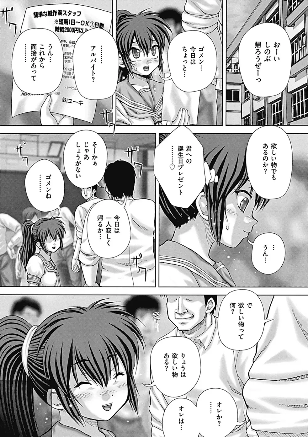 慰みもの Page.159