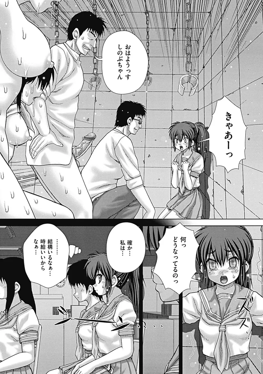 慰みもの Page.162