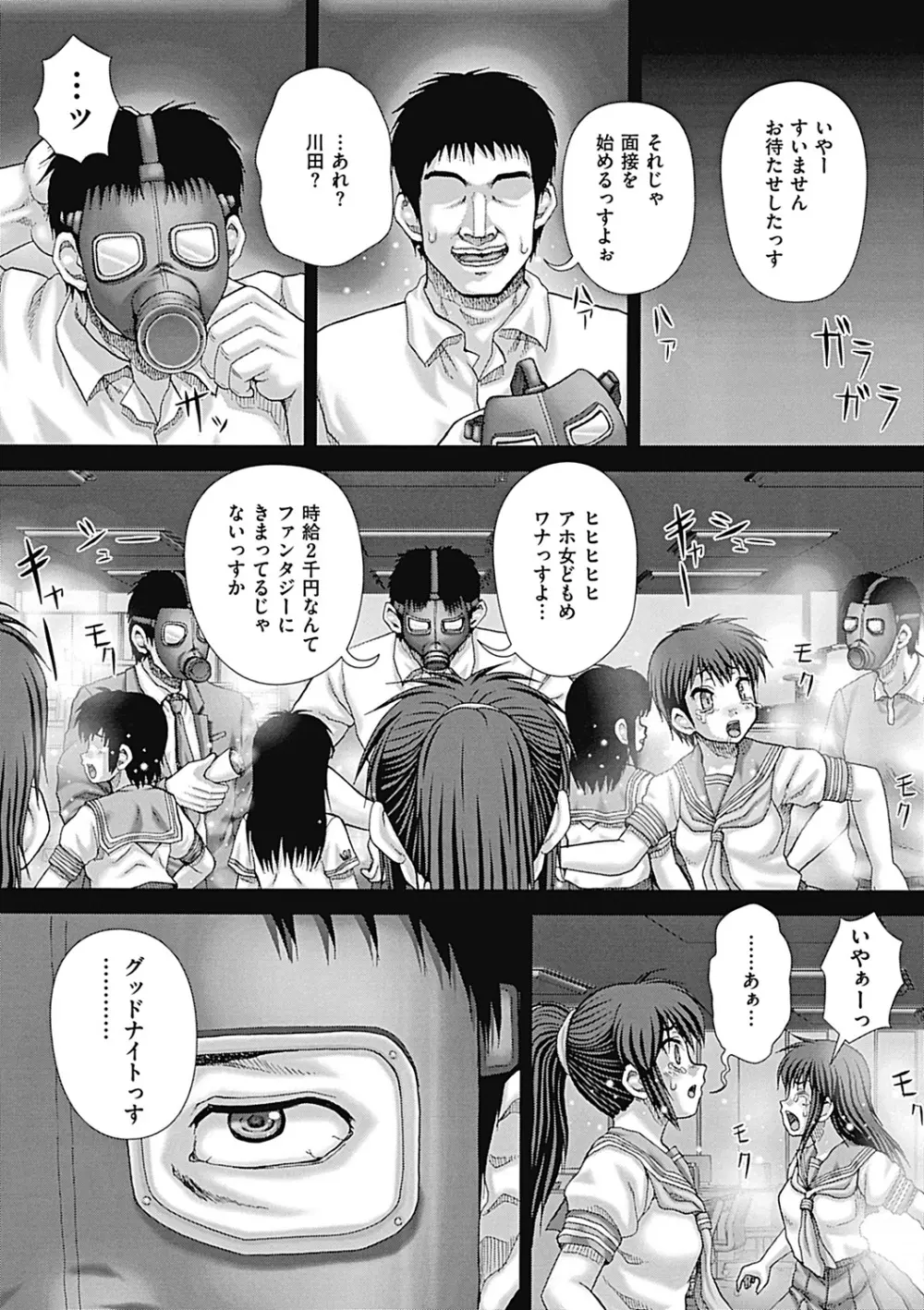 慰みもの Page.163