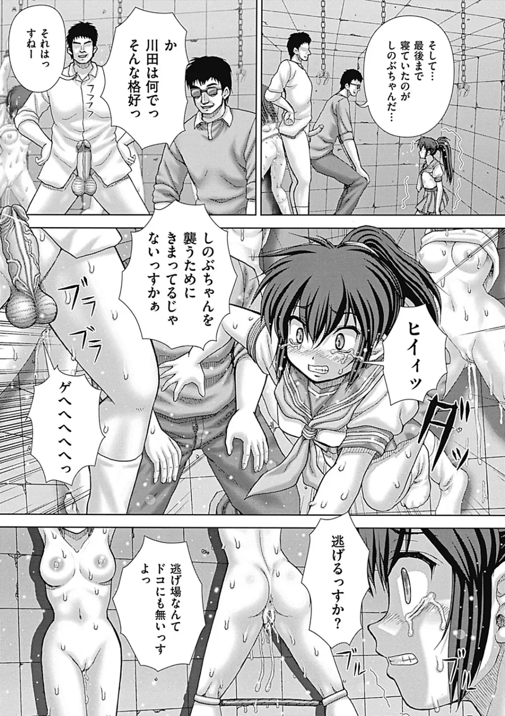 慰みもの Page.164