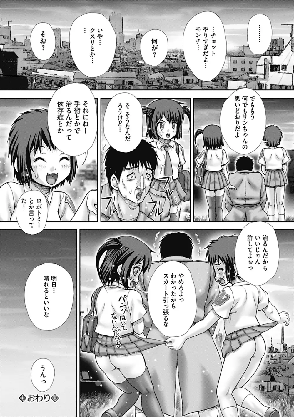 慰みもの Page.40