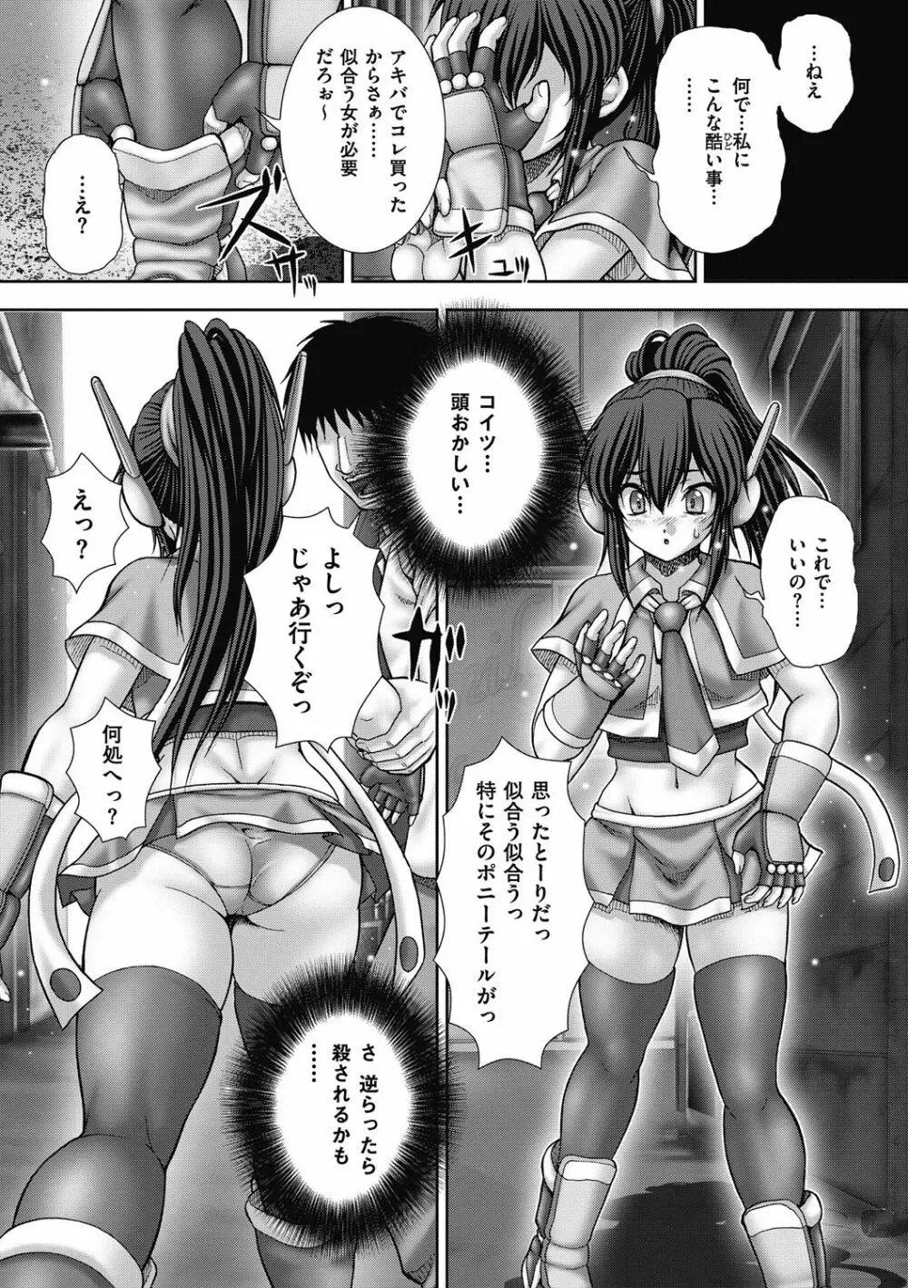 慰みもの Page.46