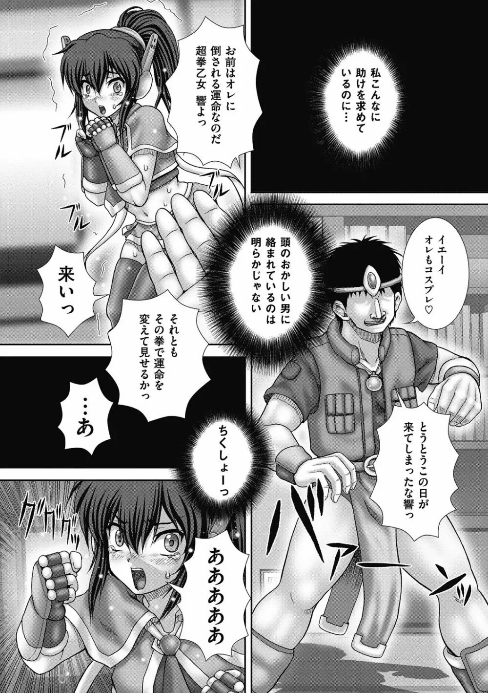 慰みもの Page.53