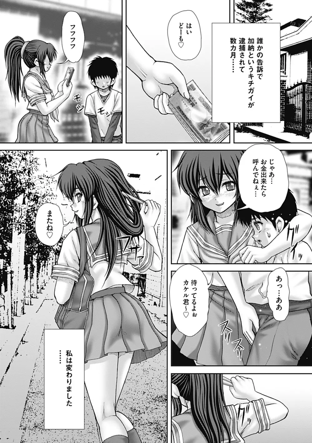 慰みもの Page.67