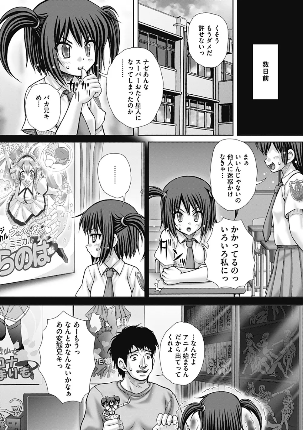 慰みもの Page.7