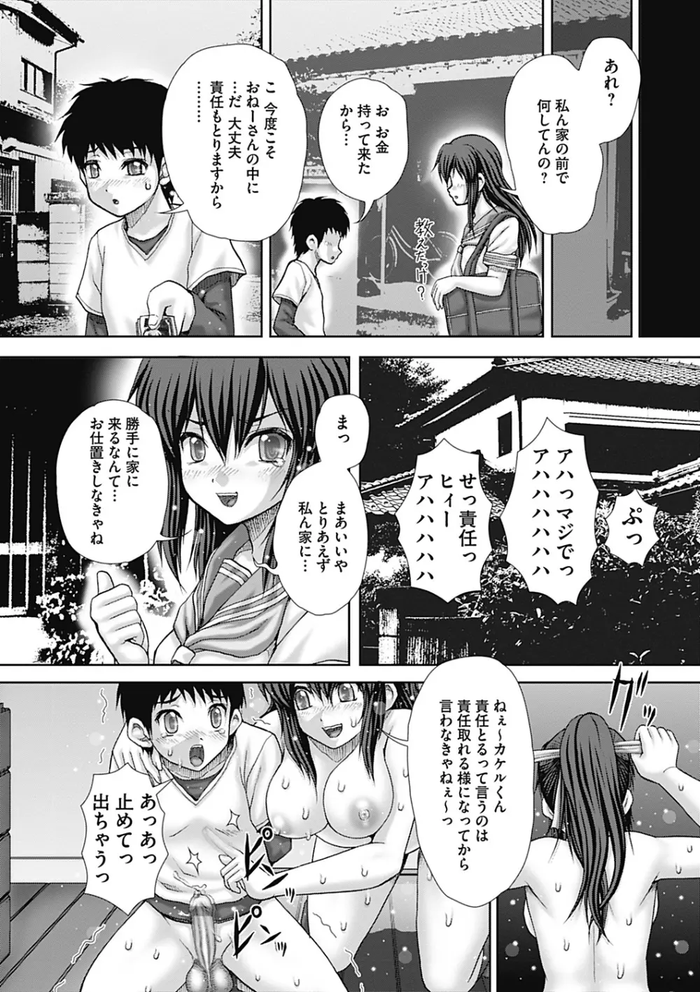 慰みもの Page.76