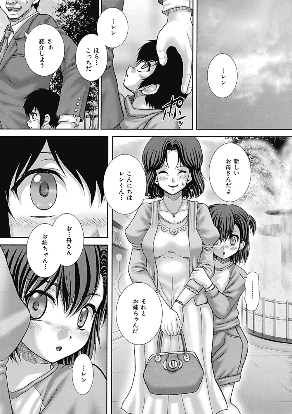 慰みもの Page.83