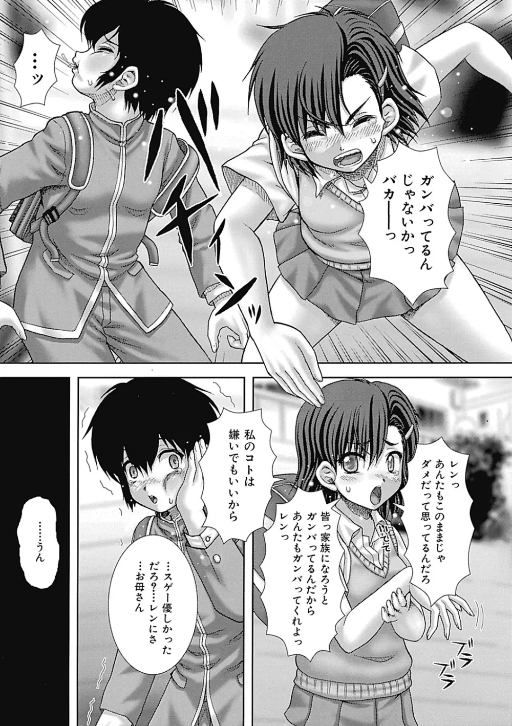 慰みもの Page.87