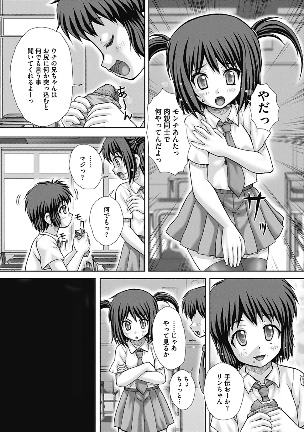 慰みもの Page.9