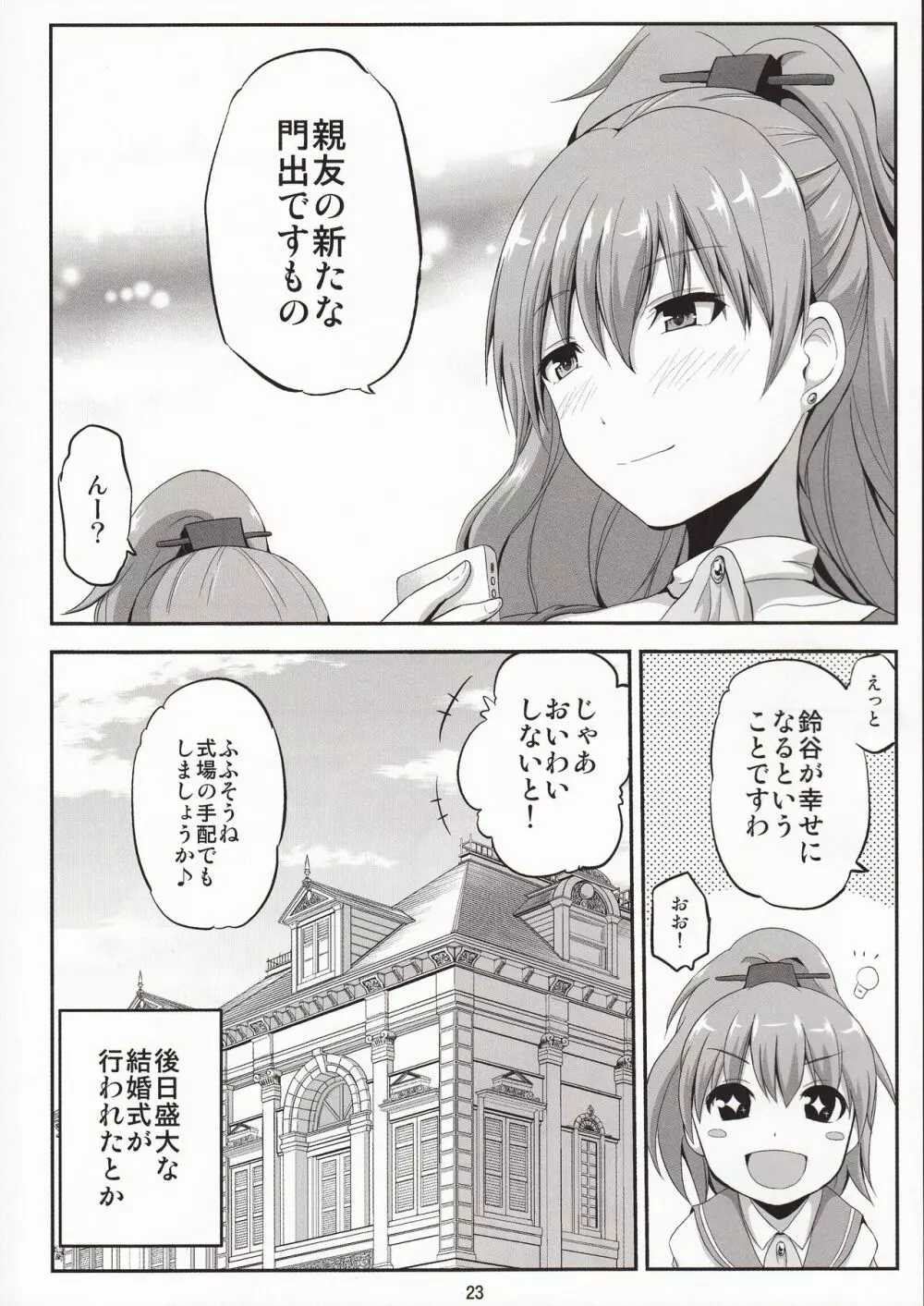 鈴谷28歳のせいなる夜 Page.22