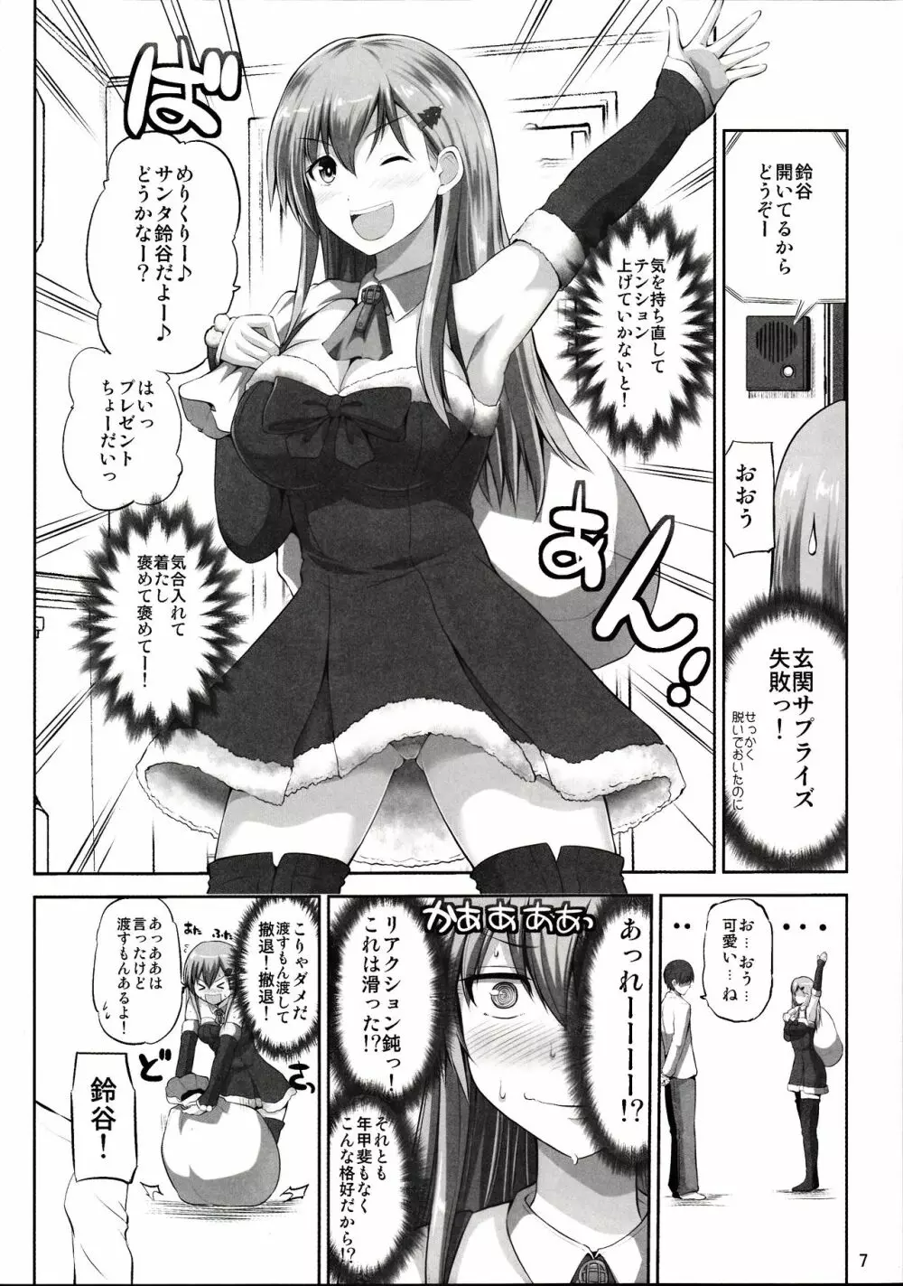 鈴谷28歳のせいなる夜 Page.6