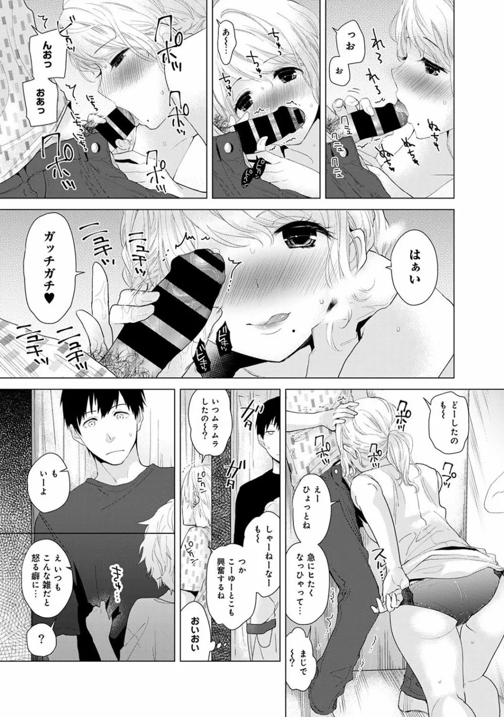 ノラネコ少女との暮らしかた 第1集【合本版】 Page.41