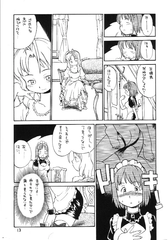 ブルジョワジーの秘かな愉しみ Page.12