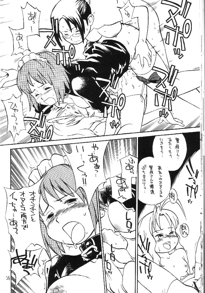 ブルジョワジーの秘かな愉しみ Page.23