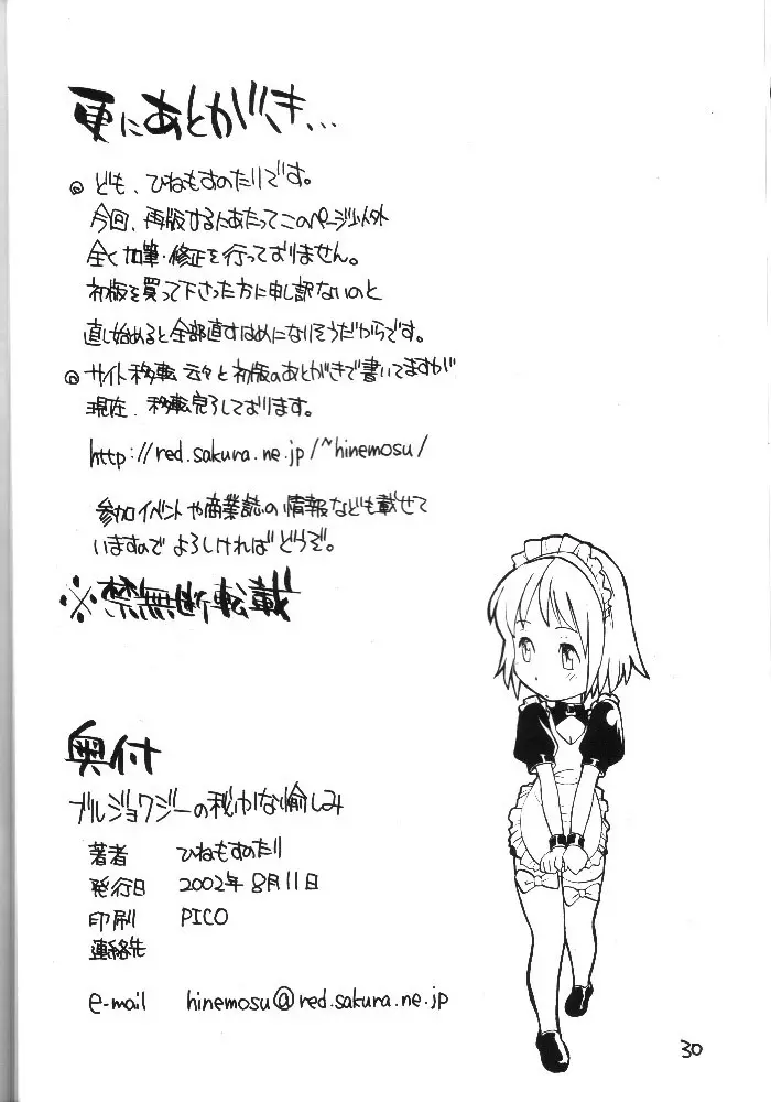 ブルジョワジーの秘かな愉しみ Page.29