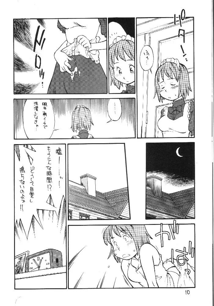 ブルジョワジーの秘かな愉しみ Page.9