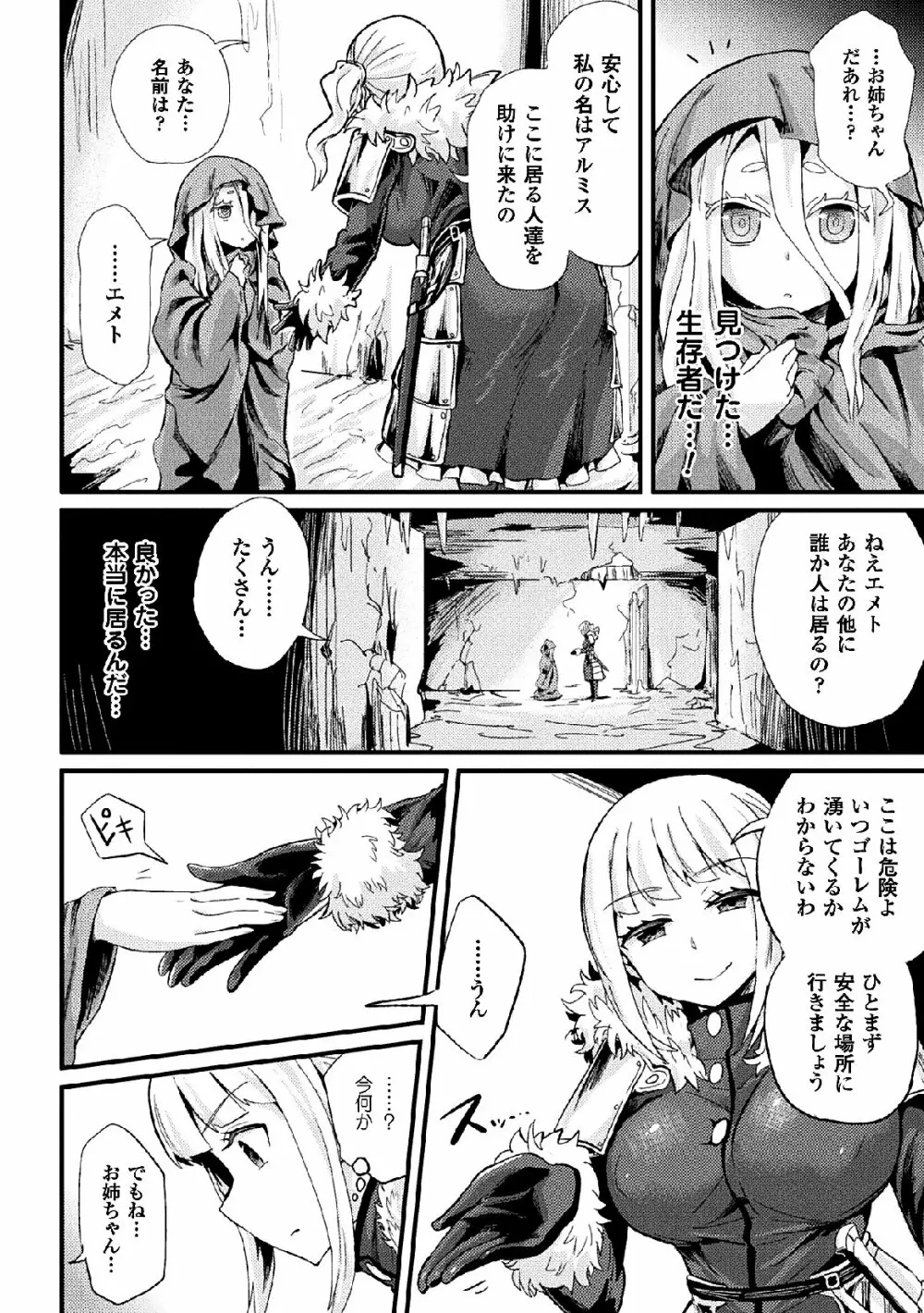 二次元コミックマガジン 状態変化で絶望堕ち！Vol.2 Page.26