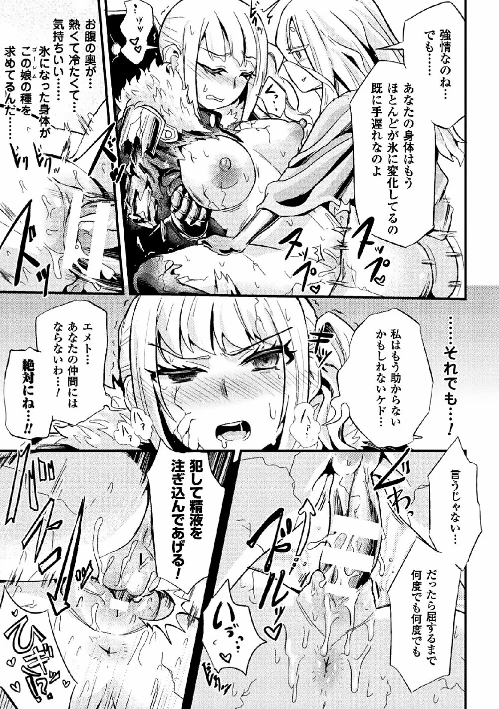 二次元コミックマガジン 状態変化で絶望堕ち！Vol.2 Page.37