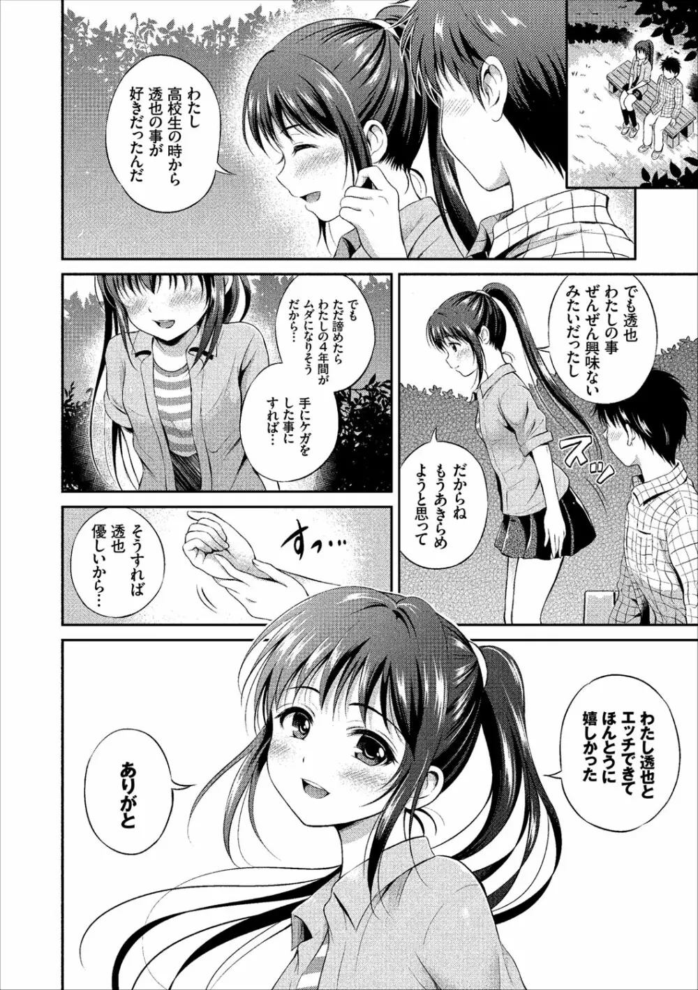 いっぱい愛して♪ドキドキ美少女セレクト Page.44