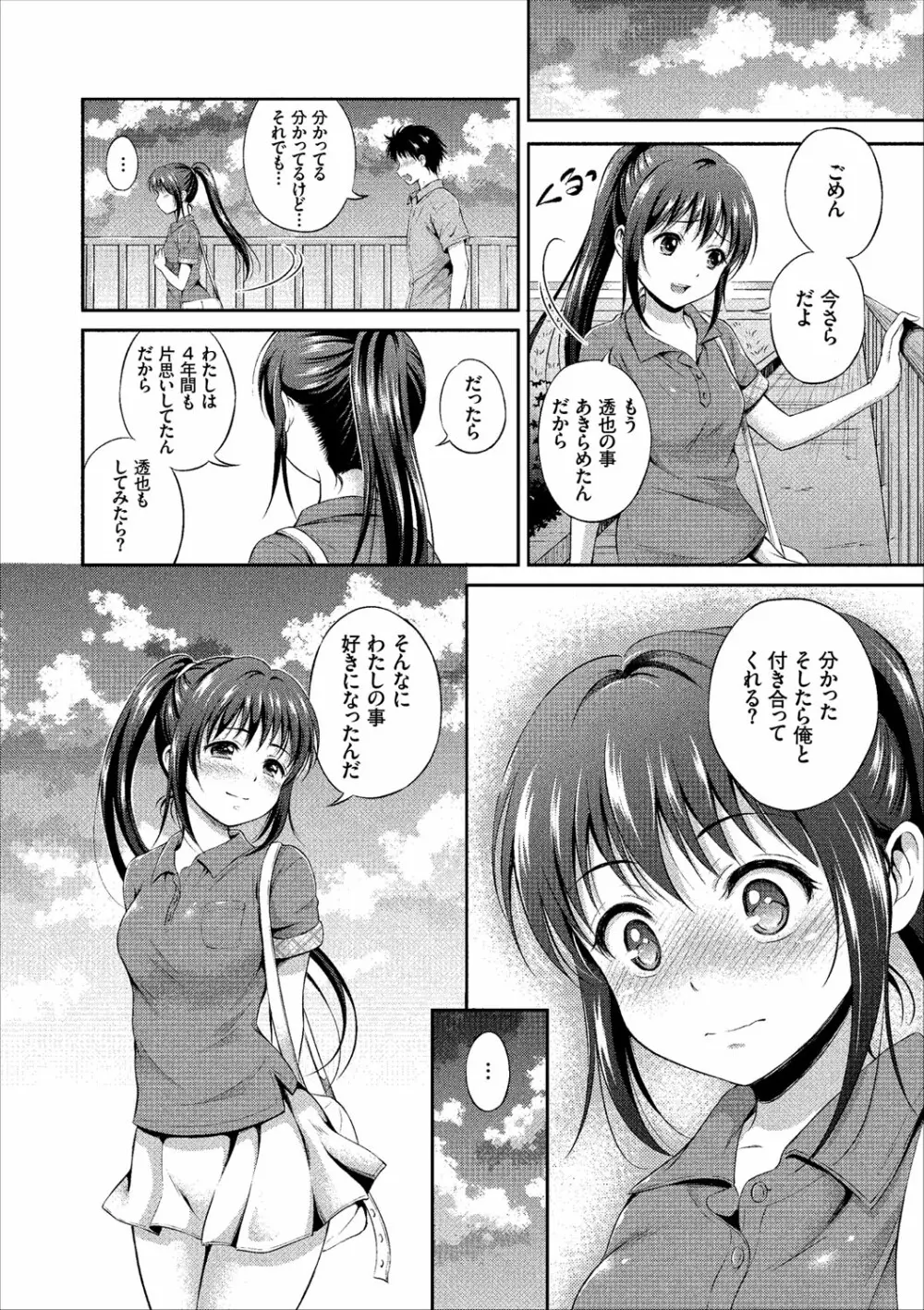 いっぱい愛して♪ドキドキ美少女セレクト Page.48