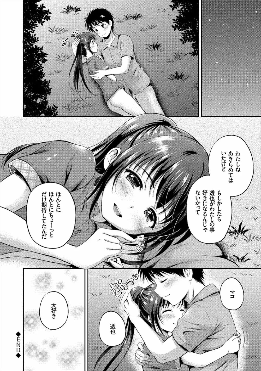 いっぱい愛して♪ドキドキ美少女セレクト Page.62