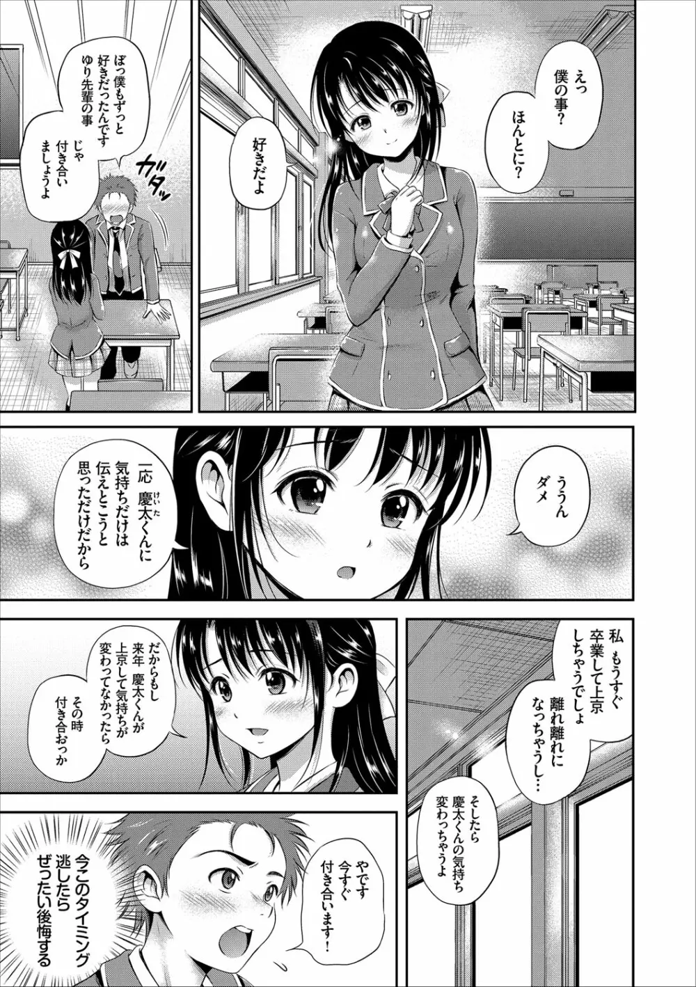 いっぱい愛して♪ドキドキ美少女セレクト Page.63