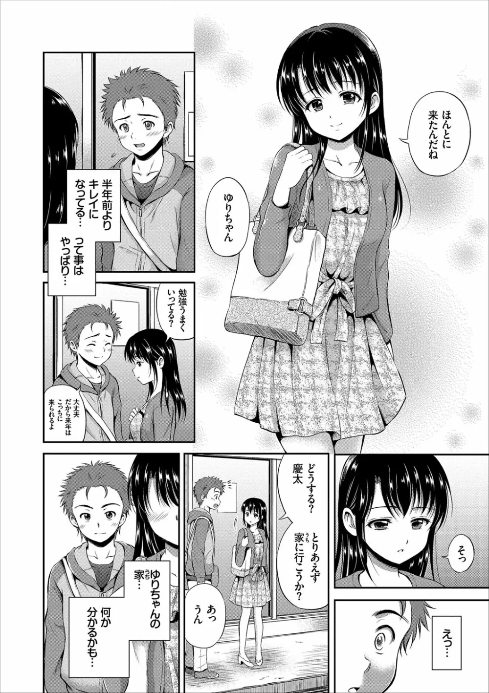 いっぱい愛して♪ドキドキ美少女セレクト Page.66