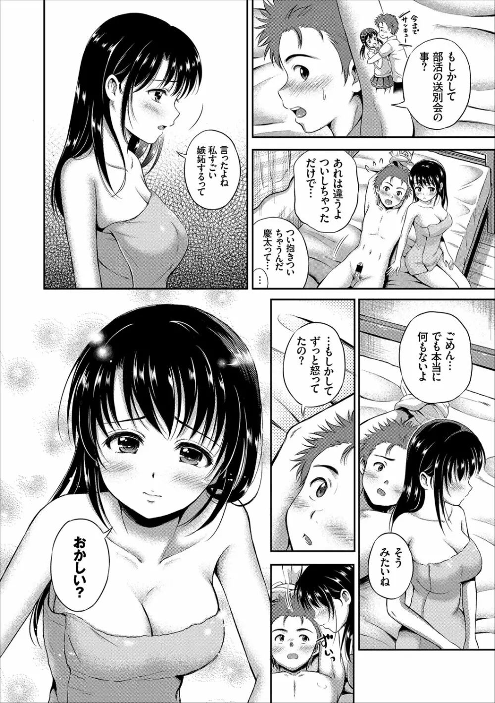 いっぱい愛して♪ドキドキ美少女セレクト Page.70