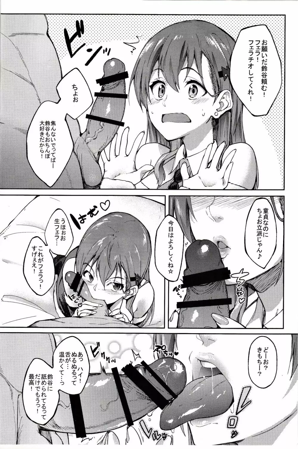 サンタ鈴谷とえっちしよっ Page.3