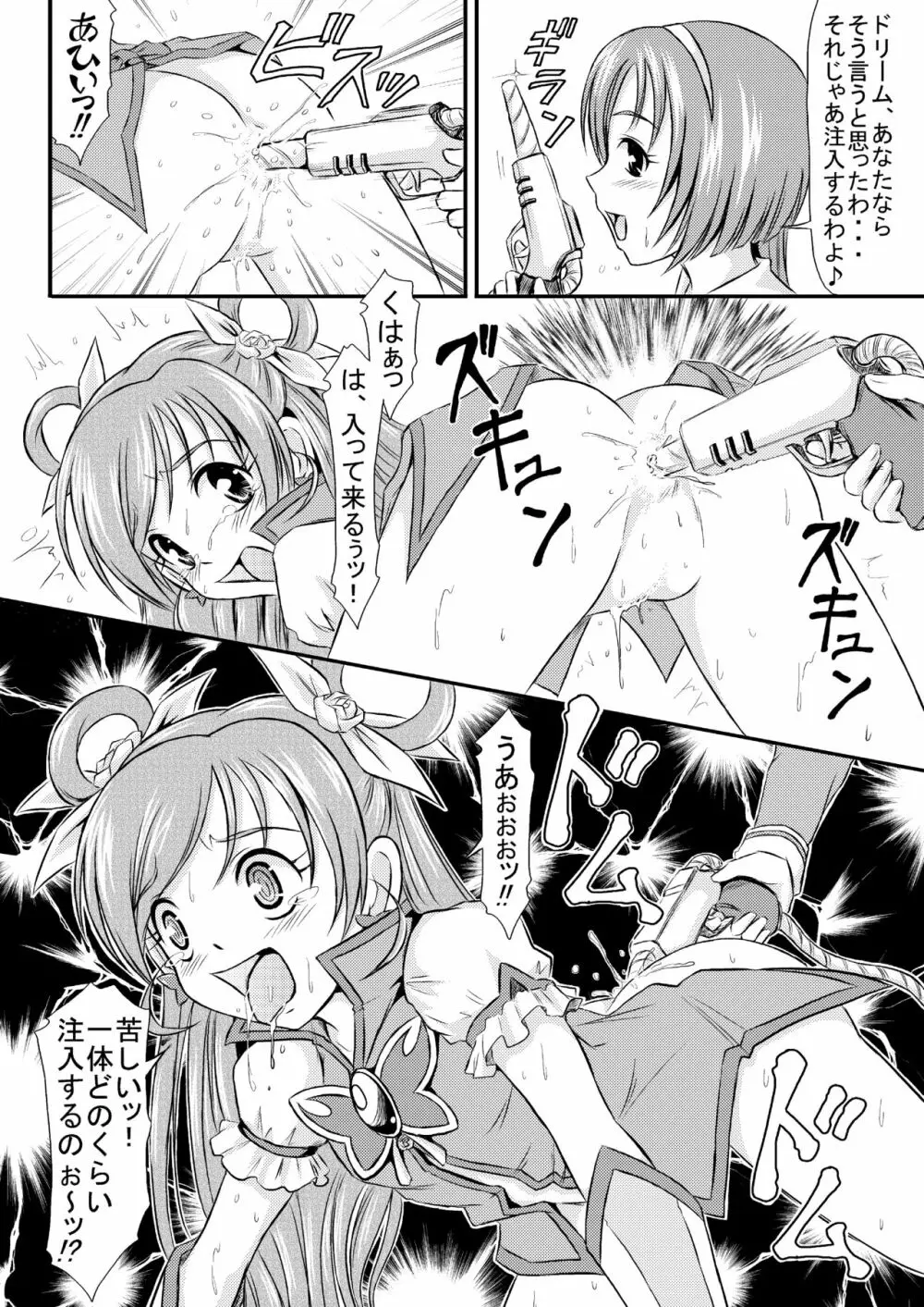 ソーセージの秘密 Page.11