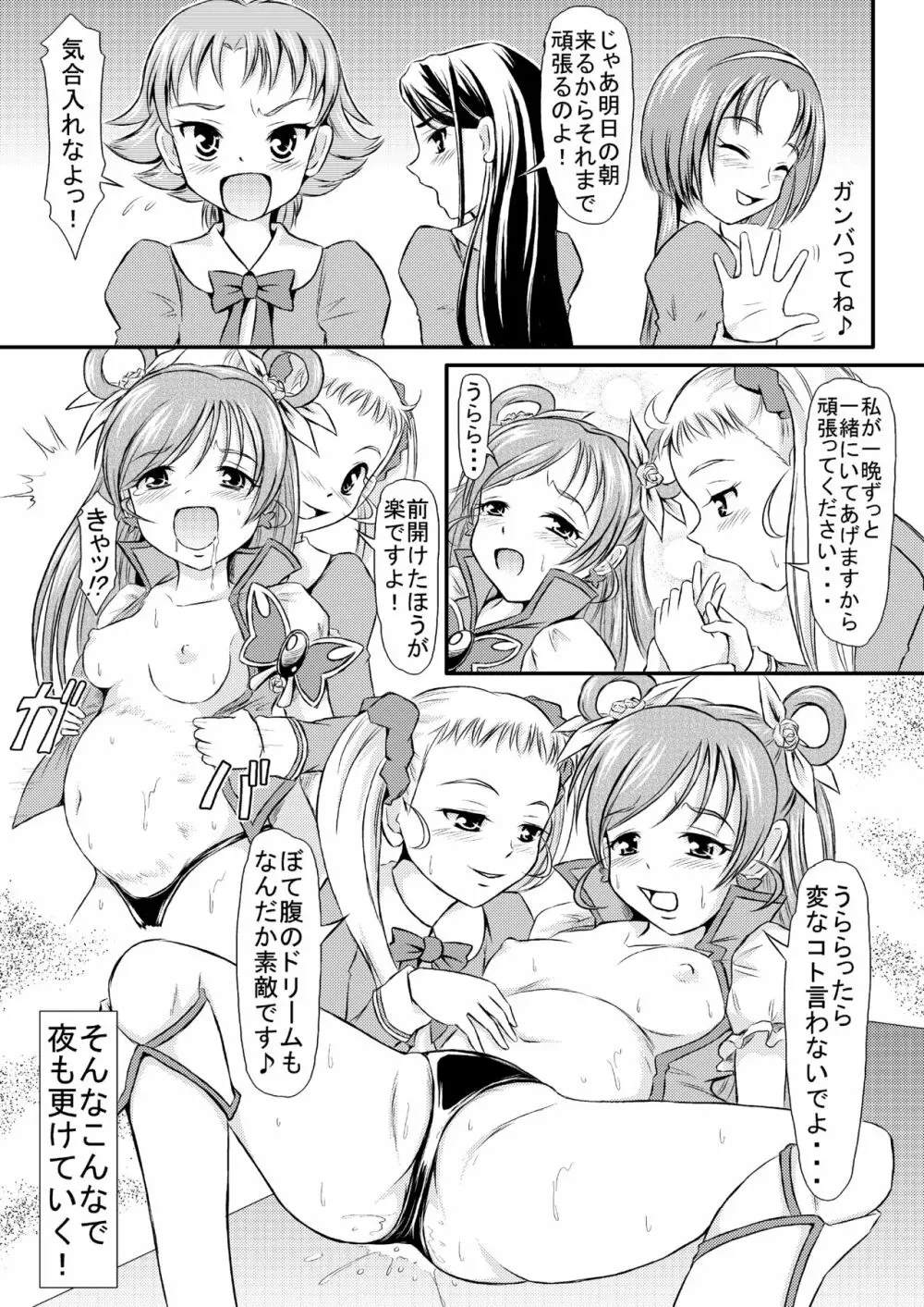 ソーセージの秘密 Page.14