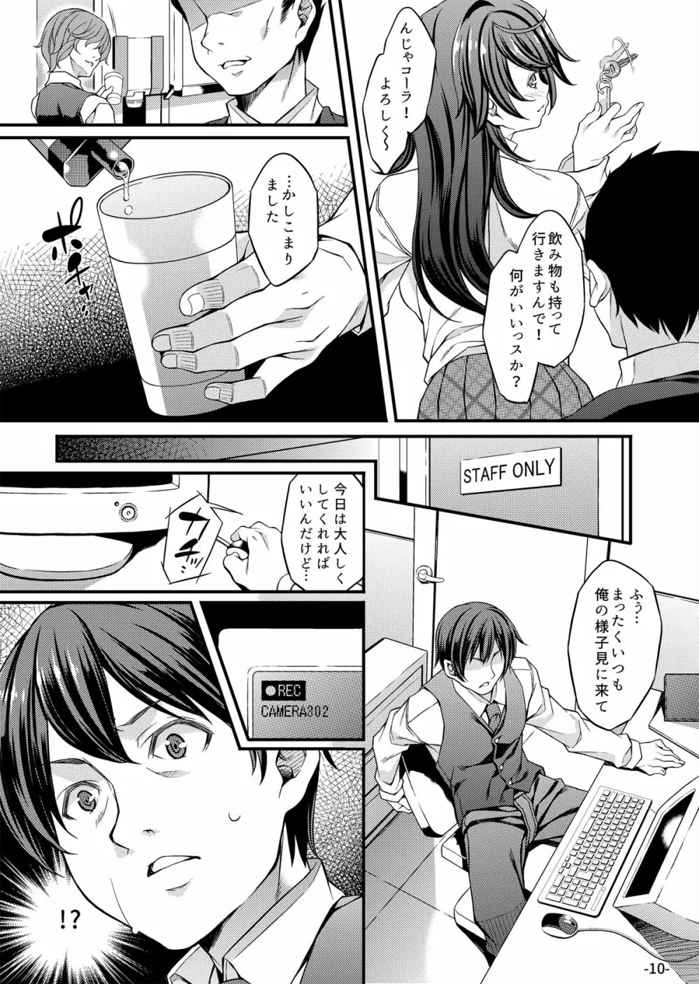 ミガワリ堕メ Page.10