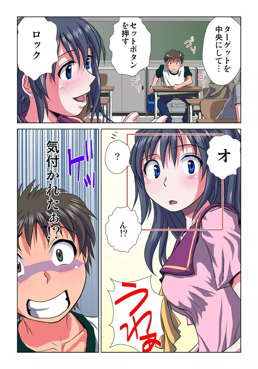 妄想レコーダー 1巻 Page.10